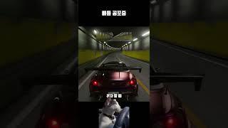 배틀 공포증 | 아세토코르사 수도고속도로