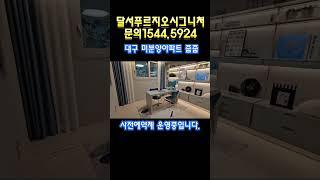 달서푸르지오시그니처 본리네거리 주상복합아파트 미분양 모델하우스 1544-5924 #달서푸르지오시그니처