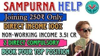 Sampurna Help New Plan || Working & Non-Working Plan Launch Joining 250 Only #sampurnahelp #sampurna