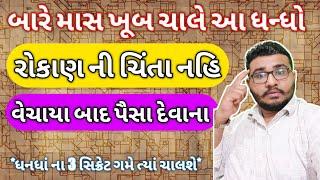 આ વ્યવસાય કરો નવી રીત થી અને ગામડા કે શહેર માં ધૂમ કમાણી કરોHow To Start  Business#buisness_idea