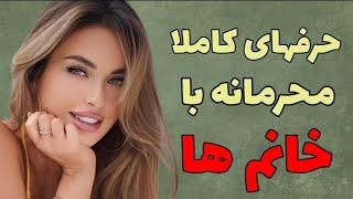 سیاست های زنانه در زندگی زناشویی