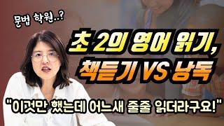 초 2 아이 영어 교습소&엄마표영어, 기억해야 할 한 가지.