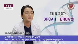 [건강정보] 유전성 유방암이 의심되는 경우는?