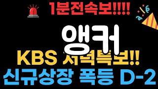 앵커 뉴욕거래소 상장 d-2 15000배 올라간다!#앵커코인 #앵커코인전망