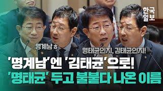 '명계남' 헛나오고, '김태균'은 왜?...'명태균, 창원산단 의혹' 두고 불붙은 박상우 장관과 김태선 의원