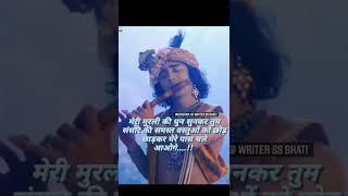 Murli ki Dhun। Shree Krishna। Surendra Singh Bhati। Krishan Gyan। Radhe shyam