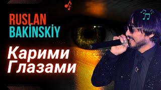 Ruslan Bakinskiy - Карими Глазами 2024