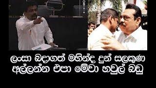 අනුර කුමාර ලන්සාගේ රෙදි ගලවයි - මෙයා තමයි කුඩු ගෙන්නන්නේ