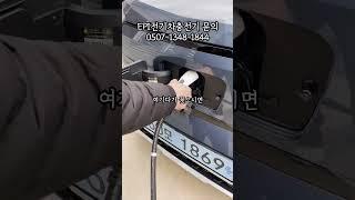 레이ev 전기차 충전하는방법 이것만 보세요! #전기차충전기 #epi전기차충전기 #레이ev #전기차충전방법