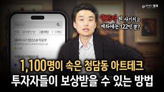 905억 원 아트테크 폰지사기! 투자자들이 보상받을 수 있는 법