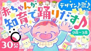 【デザイン歌】あかちゃんが知育で踊りだすソポアートパーク公式ö | ダンスする人気知育と泣きやむうた・赤ちゃんが喜ぶ歌│かわいい│動画│アニメ│Baby anime