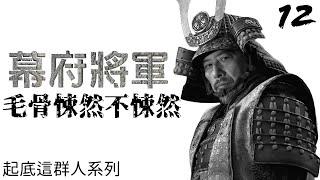 是他們演出《幕府將軍》? | 解析5個人如何鋪陳出悚然的青樓一幕 | 會議中講大老闆笑話有彩蛋 | 不管任何時空 一律穿上古裝的真田廣之 | 向里祐香 澤井杏奈 穗志萌香 | 歐洲政治和宗教總複習