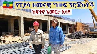 የፒያሳ ግዙፍ  ፕሮጀክቶቾ አስገራሚ ፍጥነት ። Addis Ababa, Piazza Projects - Walking Tour.