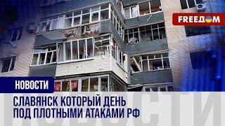 Российские дроны атакуют жилые кварталы Славянска. Репортаж из города