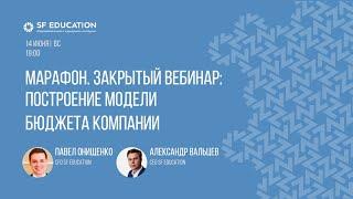 Построение модели бюджета компании (с нуля)