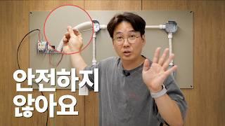 전기공사 이렇게 하면 통닭구이 되는겁니다