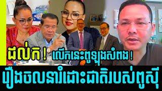 Mr. Sokun Threarak Long best speaking revealing to Khmer hot news movement | Khmer News