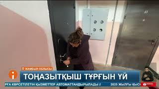 Таразда көп қабатты тұрғын үй тура мағынасында тоңазытқышқа айналды