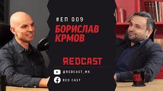 Red Cast #С01 #ЕП 09: Борислав Крмов