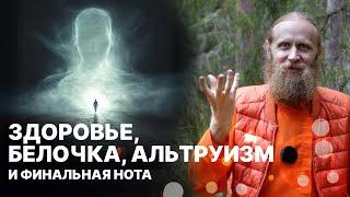 4 шага к счастью: здоровье, белочка, альтруизм и финальная нота.