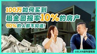 【发现高现金流回报的秘密】NDIS、双钥匙和Block of Units是什么？【第43区】