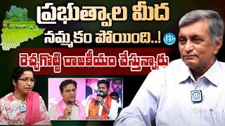 Jayaprakash Narayan Comments About Lagacharla Issue Revanth Reddy | iDream Hyderabad