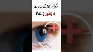 Nazar Taiz Karne ka Wazifa | Wazifa for eyesight #shorts #wazifa #dua #asmaulhusna