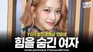 fromis_9 Seoyeon Lee, 17 Facts You Didn't Know “Seoyeon is not the most popular on the team..?”