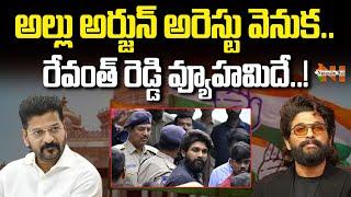 What's the Plan of Revanth Reddy in Allu Arjun Row? | Congress | Telangana | Nationalist Hub