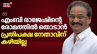 "എംബി രാജേഷിന്റെ രോമത്തിൽ തൊടാൻ പ്രതിപക്ഷ നേതാവിന് കഴിയില്ല" ; AK Balan | Black Money Allegation