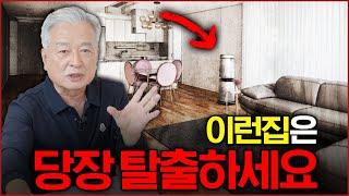 이런집은 대흉지입니다‼️제 주변사람들은 이런집에 절대 못살게 합니다. 풍수지리 전문가가 알려주는 흉지에서 일어나는 일