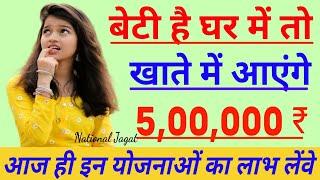 Free Government Schemes for Girls, ladkiyo ke liye sarkari yojnaye, beti ke liye Yojna, Girls Yojna