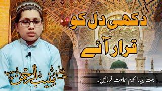 Dukhi Dil Ko Qaraar Aye by Hafiz Muneeb Ur Rehman | Bazm e Hassaan Okara |