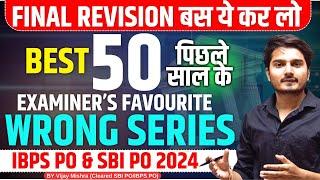 10 Days Challenge | IBPS PO 2024 | Top 50 Wrong Number Series | ONE SHOT | Vijay Mishra