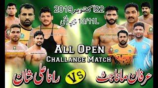 All Open Challange | Rana Ali Shan Vs Irfan Mana Jutt | Best Kabaddi Match ChichaWatni 2019