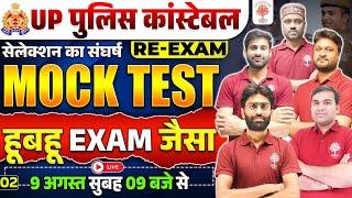 UP POLICE MOCK TEST 2024 | UP POLICE CONSTABLE MOCK TEST 2024 | UP POLICE CONSTABLE MARATHON 2024 |