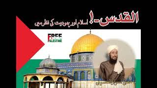 Al Qudus''  Islam And The Jewish View | Mufti Israr Alhussani | Al Bakistan Studio