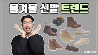 요즘 신기 좋은 간지나는 겨울 신발(부츠&워커) 리뷰&추천