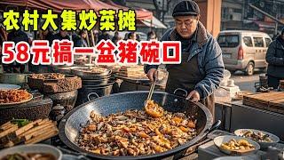 山东大集小胖炒菜摊，58元搞一盆猪碗口，和朋友畅饮两斤白酒超得劲！#崩牙红【酒蒙子】