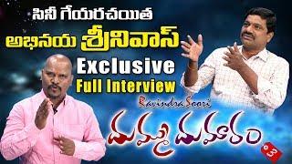 Exclusive Interview With Telangana Folk Writer Abhinaya Srinivas | Dummu Dumaram  #3| Y5 tv |