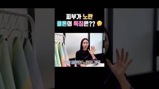 피부가 노란 쿨톤도 있다고???  #노란쿨톤 #쿨톤 #웜톤 #퍼스널컬러 #퍼컬진단