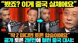 중국반응ㅣ공개 토론 2분만에 작살난 공산당 간부 때문에 난리난 중국