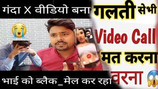 फंसा लिया से*क्सी वीडियो कॉल में sanjay singh youtube channel और Rahul sharma youtube channel मिल कर