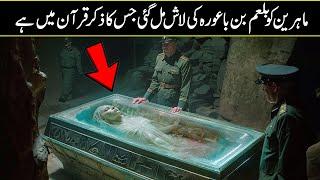 They Found The Mysterious Tomb Of Balam Bin Baura In Urdu Hindi