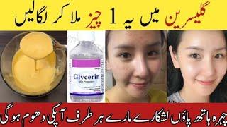 Face Pack for Glowing Skin Homemade in 10 Minutes | Glycerine Ke Fayde | facial karne ka tarika