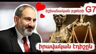 Իրավական բլթերի ԹՈՓ 7 | Iravakan blter TOP 7