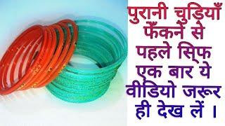 DIY Best out of waste & old bangles|| waste materials idea||Best out of waste||craft