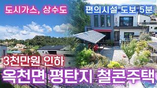  [전속 3천인하] 도시가스+상수도+철근콘크리트의 현대식 주택/마트 ,은행 및 생활권 도시인프라 도보  5분/ 아신역10분 / 넓은 주차공간과 포치공간 확보 / 22220