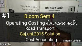 #1 Operating Costing સેવા પડતર પદ્ધતિ | B.com Sem 4 | Road transport | Guj.uni.