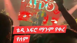 የቴዲ አፍሮ ኮንሰርት ማንም የቀረ የለም @teddyafroconsert @taddyAfrodubai